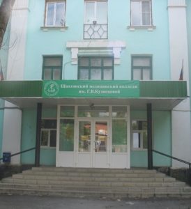 Шахтинский медицинский колледж им. Г.В.Кузнецовой
