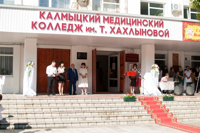Калмыцкий медицинский колледж им. Т.Хахлыновой