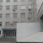 Московский областной медицинский колледж №1