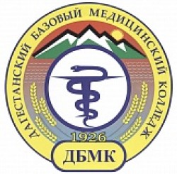 Дагестанский базовый медицинский колледж им. Р.П. Аскерханова