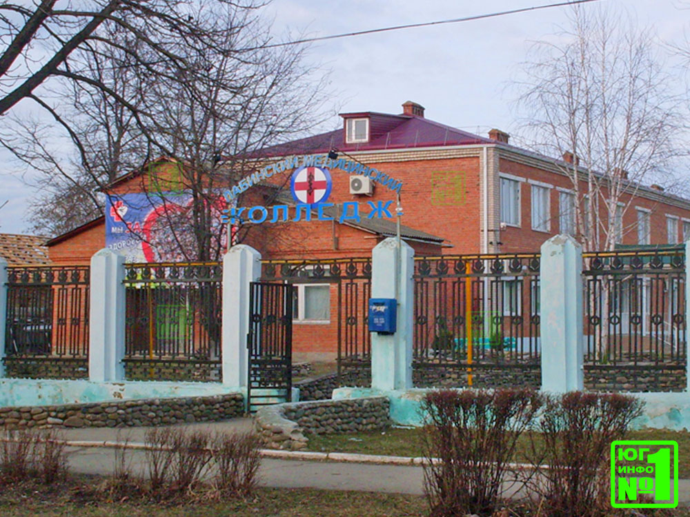 Лабинский медицинский колледж