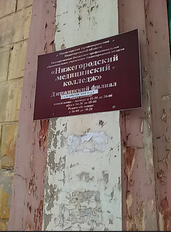 Фото колледжа