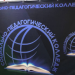 Социально-педагогический колледж г. Назрань