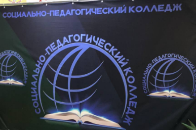 Социально-педагогический колледж г. Назрань