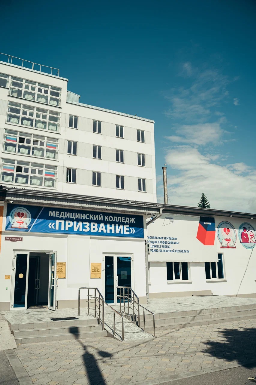 Медицинский колледж Призвание