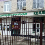 Средне-профессиональный колледж ФГБОУ ВО Северо-Кавказской государственной академии